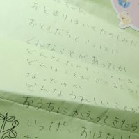 お手紙